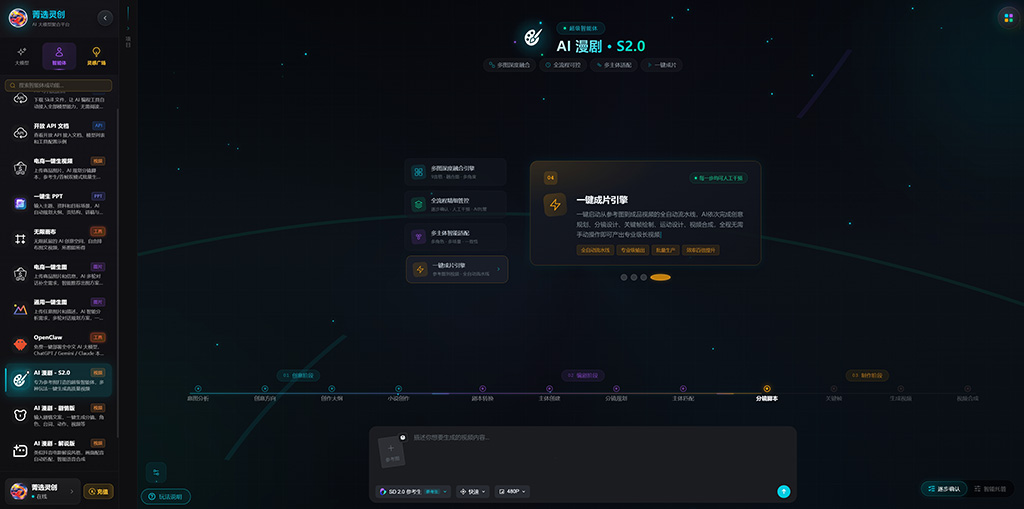 AI漫剧制作案例分镜图